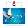 امیدی دوباره برای خانواده‌ها